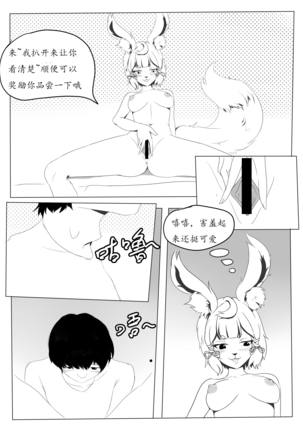 关于我女友是追月神这件事 Page #19