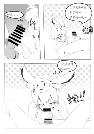 关于我女友是追月神这件事 Page #23