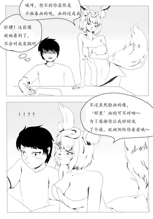 关于我女友是追月神这件事 Page #17