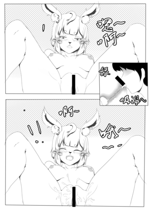 关于我女友是追月神这件事 Page #21