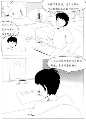 关于我女友是追月神这件事 Page #16