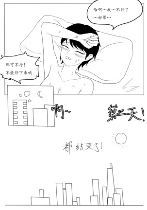 关于我女友是追月神这件事 Page #36