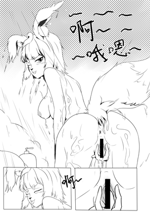 关于我女友是追月神这件事 Page #13