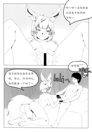 关于我女友是追月神这件事 Page #22