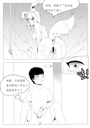 关于我女友是追月神这件事 Page #14