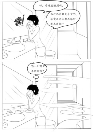 关于我女友是追月神这件事 Page #37