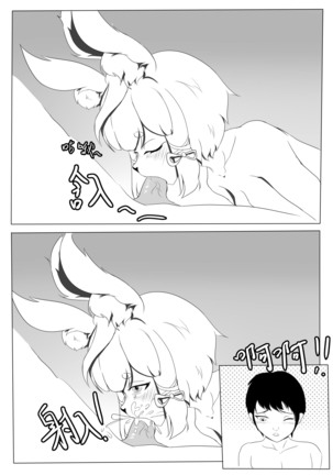 关于我女友是追月神这件事 Page #24