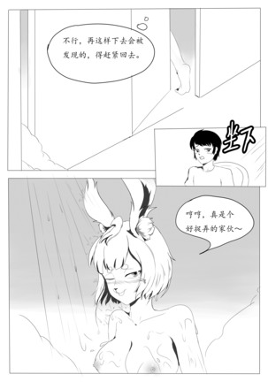 关于我女友是追月神这件事 Page #15