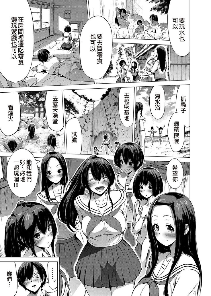 [Akatukiya (Akatuki Myuuto)] Nanaka no Rakuen 1 ~Inaka no Gakkou de Bishoujo Harem~ Mina de Koibito Gokko Hen [Chinese]