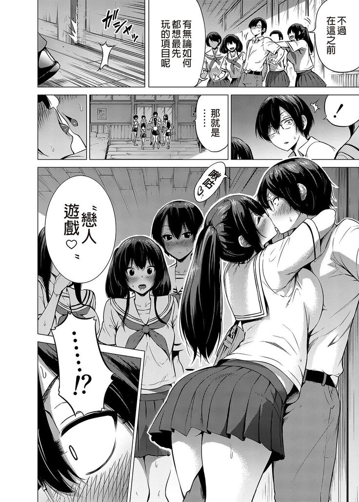 [Akatukiya (Akatuki Myuuto)] Nanaka no Rakuen 1 ~Inaka no Gakkou de Bishoujo Harem~ Mina de Koibito Gokko Hen [Chinese]