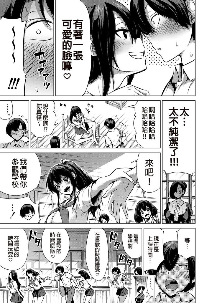 [Akatukiya (Akatuki Myuuto)] Nanaka no Rakuen 1 ~Inaka no Gakkou de Bishoujo Harem~ Mina de Koibito Gokko Hen [Chinese]