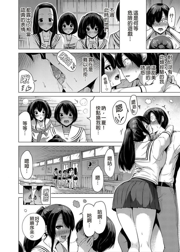 [Akatukiya (Akatuki Myuuto)] Nanaka no Rakuen 1 ~Inaka no Gakkou de Bishoujo Harem~ Mina de Koibito Gokko Hen [Chinese]