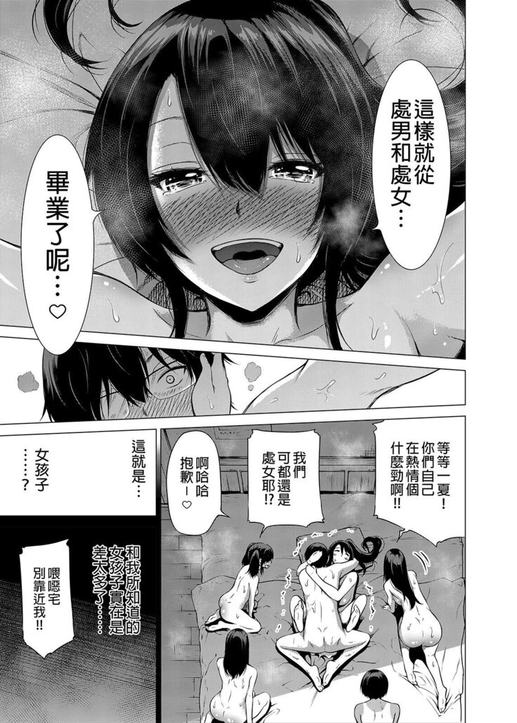 [Akatukiya (Akatuki Myuuto)] Nanaka no Rakuen 1 ~Inaka no Gakkou de Bishoujo Harem~ Mina de Koibito Gokko Hen [Chinese]
