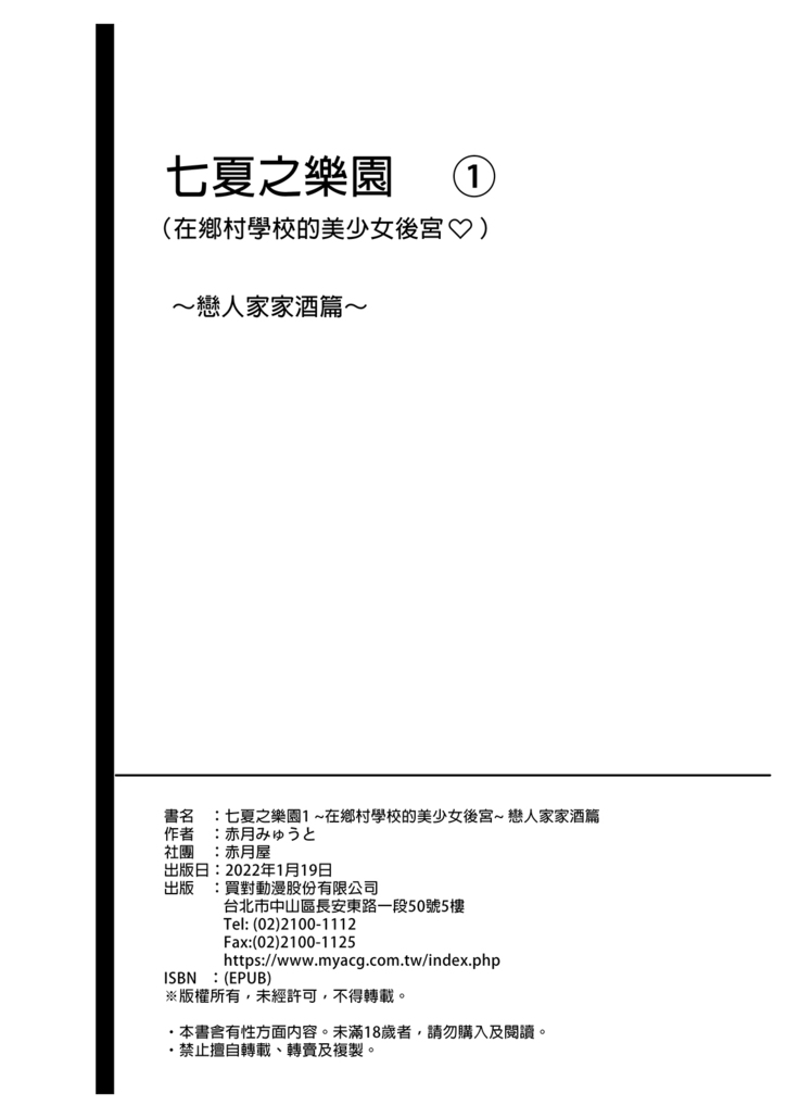 [Akatukiya (Akatuki Myuuto)] Nanaka no Rakuen 1 ~Inaka no Gakkou de Bishoujo Harem~ Mina de Koibito Gokko Hen [Chinese]