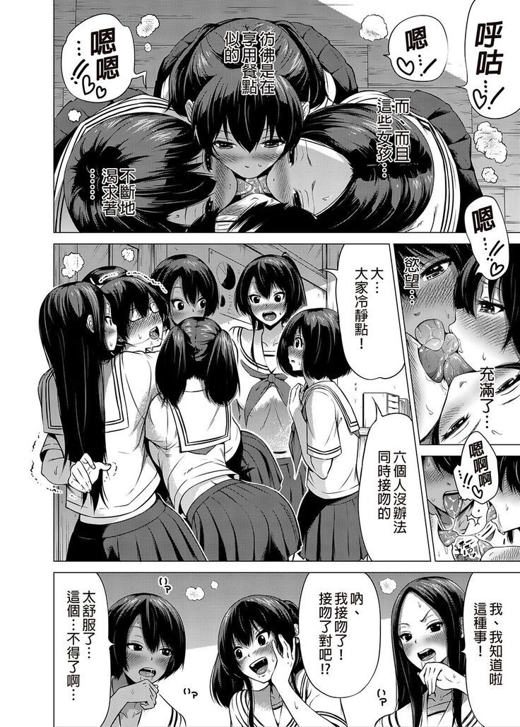 [Akatukiya (Akatuki Myuuto)] Nanaka no Rakuen 1 ~Inaka no Gakkou de Bishoujo Harem~ Mina de Koibito Gokko Hen [Chinese]