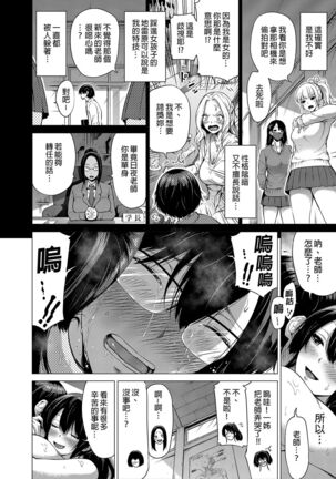 [Akatukiya (Akatuki Myuuto)] Nanaka no Rakuen 1 ~Inaka no Gakkou de Bishoujo Harem~ Mina de Koibito Gokko Hen [Chinese] Page #39