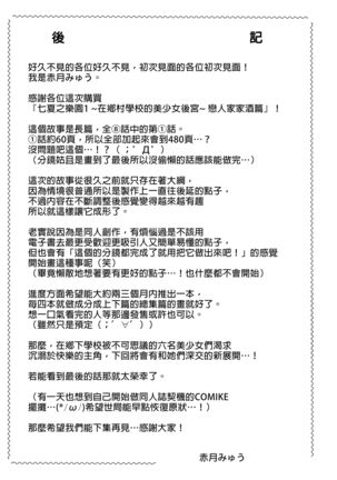 [Akatukiya (Akatuki Myuuto)] Nanaka no Rakuen 1 ~Inaka no Gakkou de Bishoujo Harem~ Mina de Koibito Gokko Hen [Chinese] Page #62
