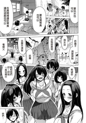 [Akatukiya (Akatuki Myuuto)] Nanaka no Rakuen 1 ~Inaka no Gakkou de Bishoujo Harem~ Mina de Koibito Gokko Hen [Chinese] Page #16