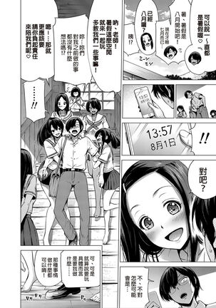 [Akatukiya (Akatuki Myuuto)] Nanaka no Rakuen 1 ~Inaka no Gakkou de Bishoujo Harem~ Mina de Koibito Gokko Hen [Chinese] Page #15