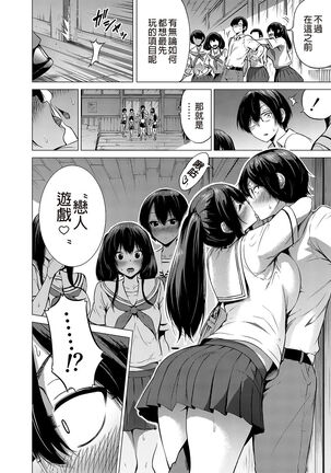 [Akatukiya (Akatuki Myuuto)] Nanaka no Rakuen 1 ~Inaka no Gakkou de Bishoujo Harem~ Mina de Koibito Gokko Hen [Chinese] Page #17