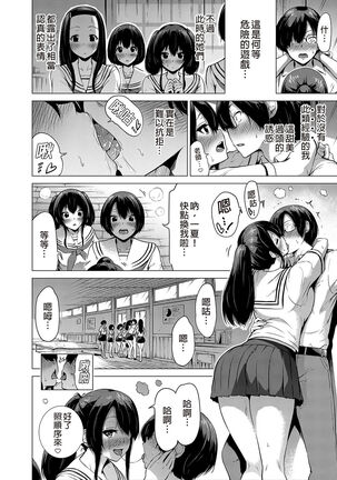 [Akatukiya (Akatuki Myuuto)] Nanaka no Rakuen 1 ~Inaka no Gakkou de Bishoujo Harem~ Mina de Koibito Gokko Hen [Chinese] Page #19