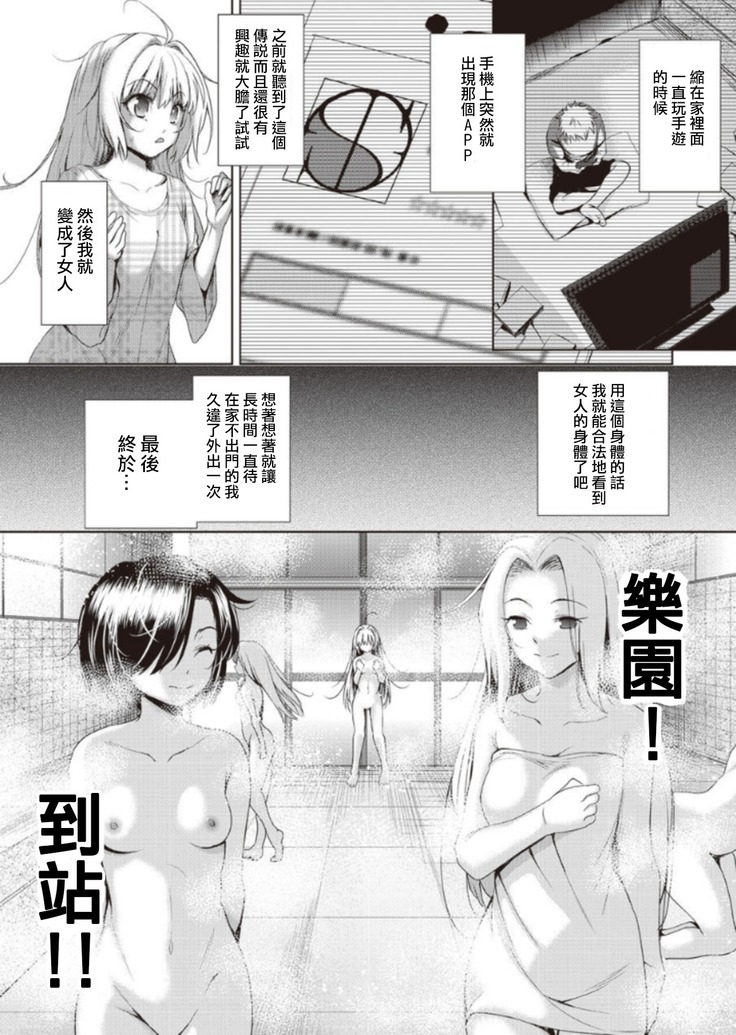 Onnanoko ni Naru Appli Bangaihen Zenpen