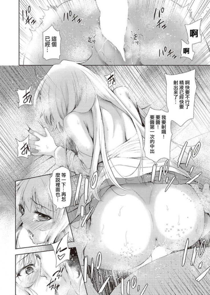 Onnanoko ni Naru Appli Bangaihen Zenpen