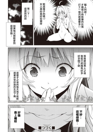Onnanoko ni Naru Appli Bangaihen Zenpen Page #20