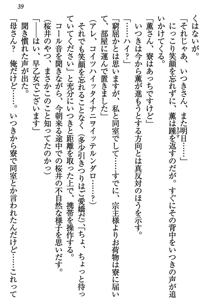 乙女の園を独り占め