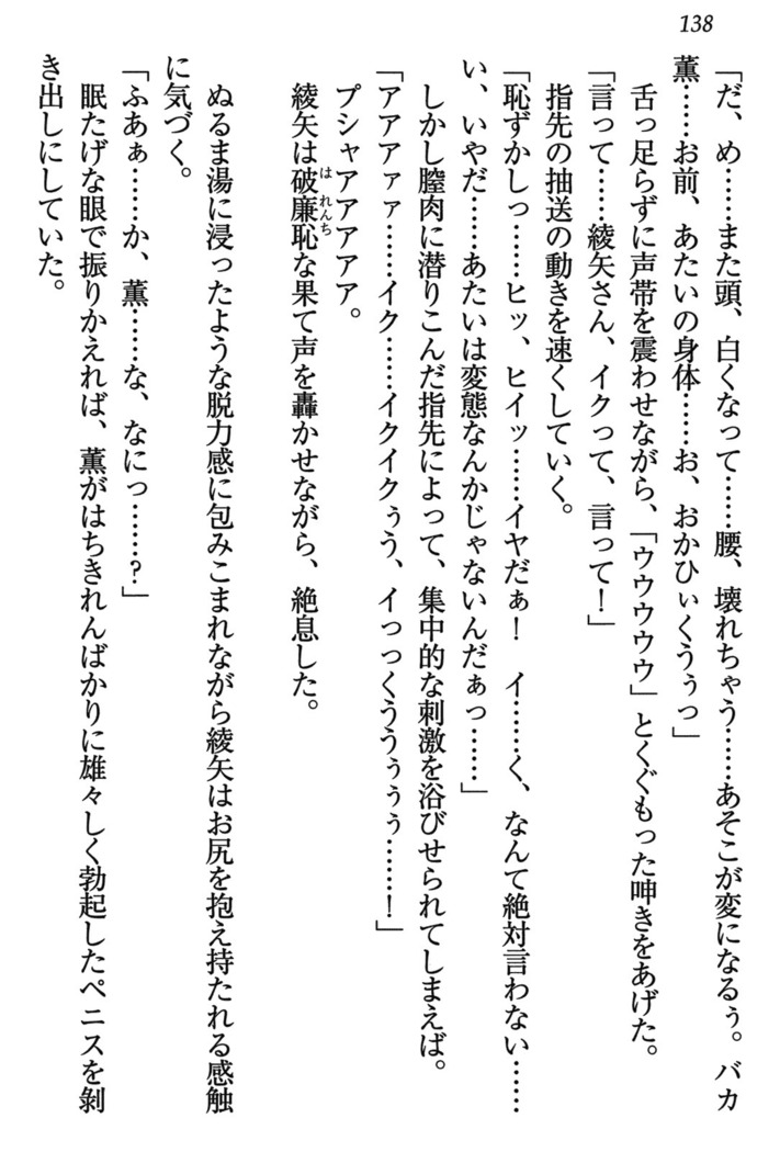 乙女の園を独り占め