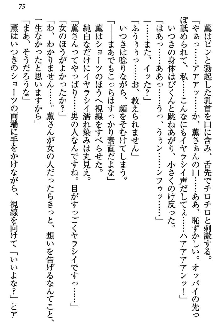 乙女の園を独り占め