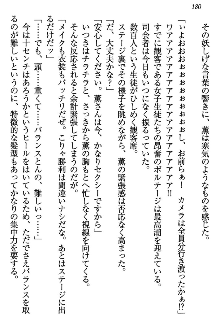 乙女の園を独り占め