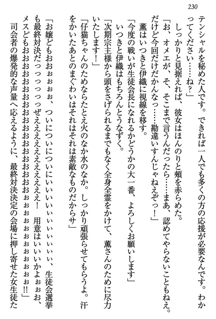 乙女の園を独り占め