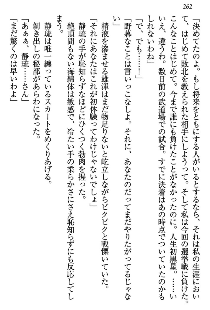 乙女の園を独り占め