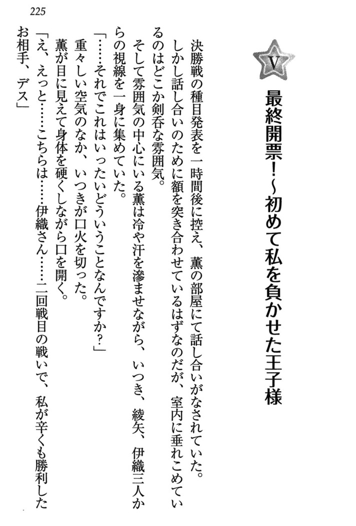 乙女の園を独り占め