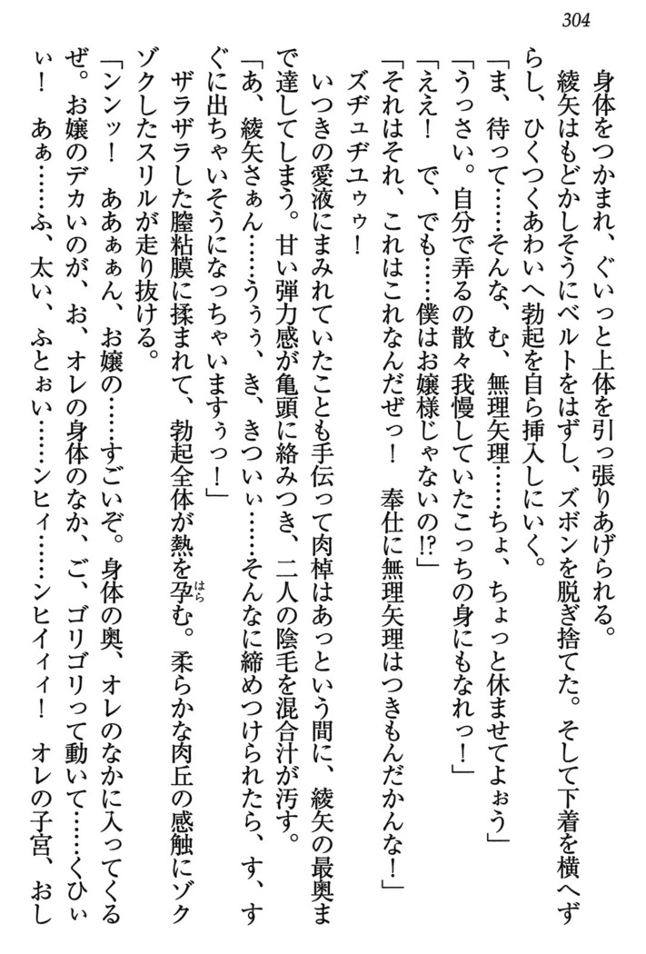 乙女の園を独り占め