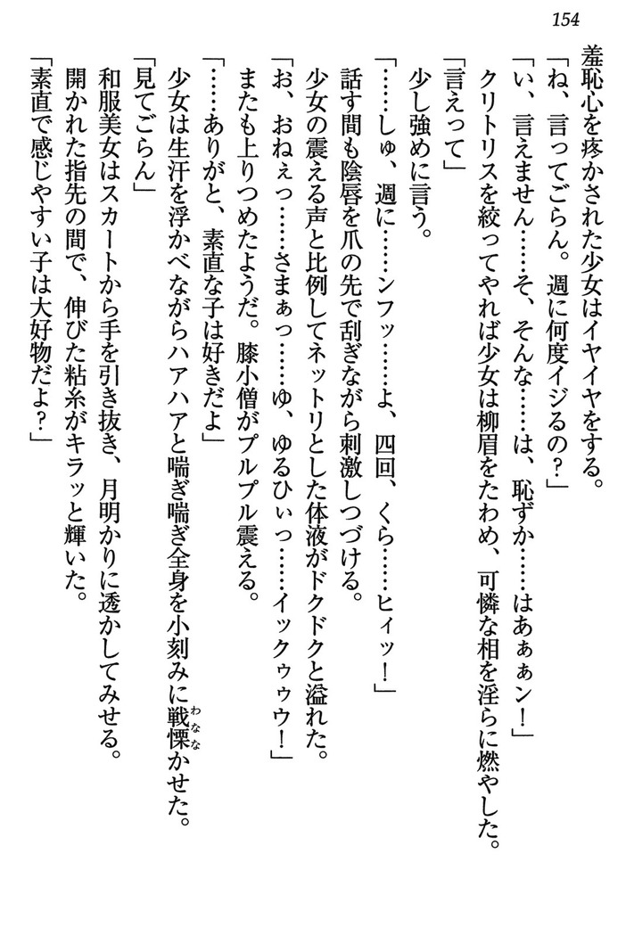 乙女の園を独り占め