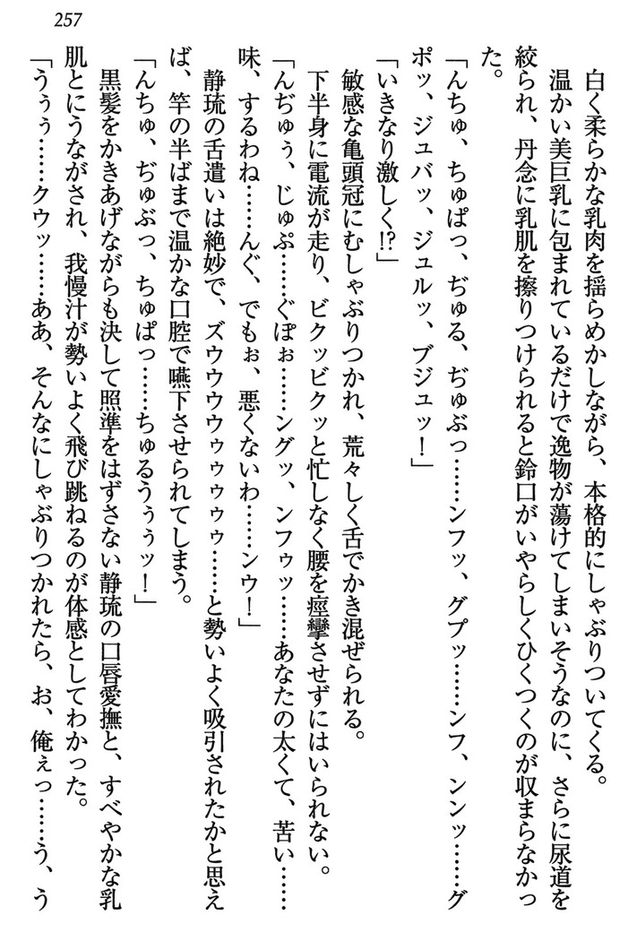 乙女の園を独り占め