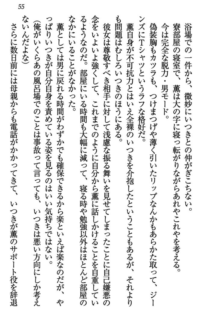 乙女の園を独り占め