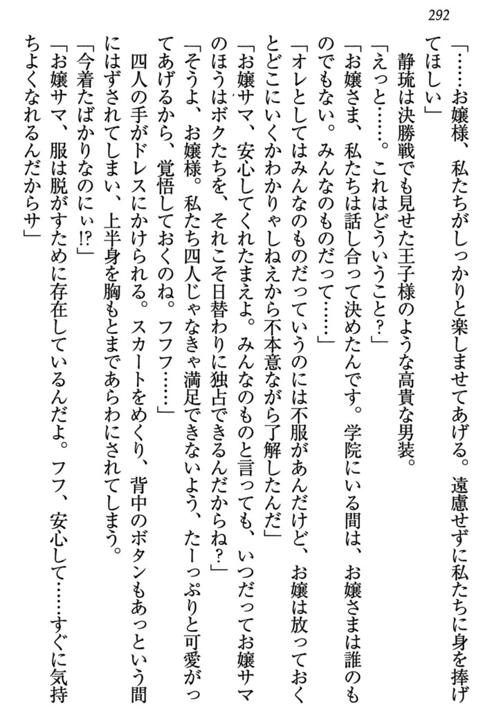 乙女の園を独り占め