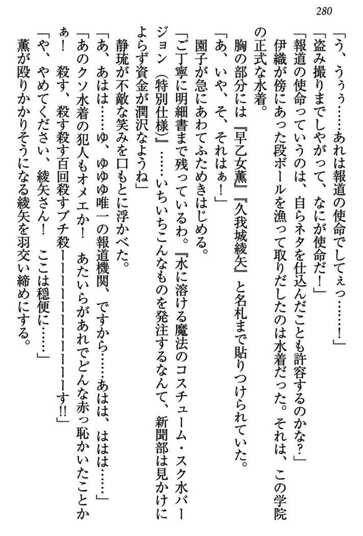 乙女の園を独り占め