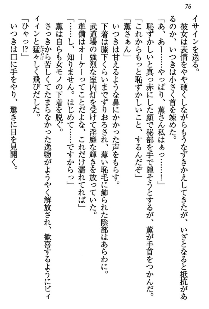 乙女の園を独り占め