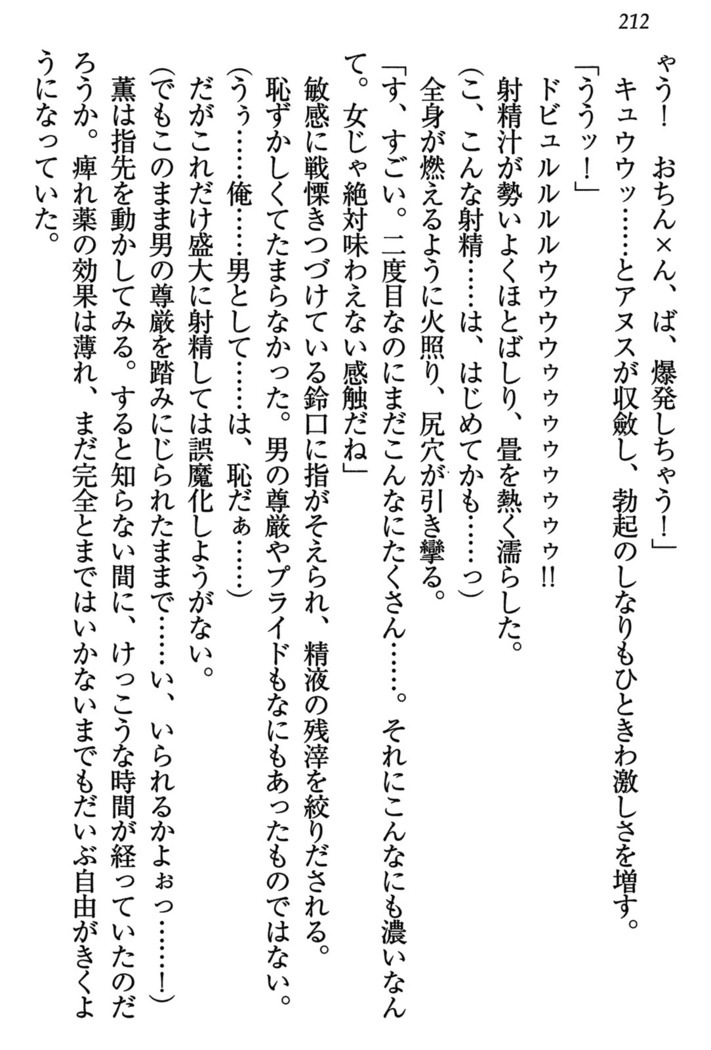 乙女の園を独り占め
