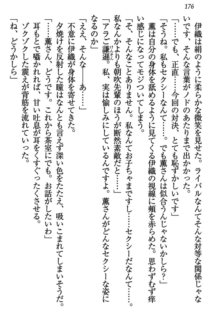 乙女の園を独り占め