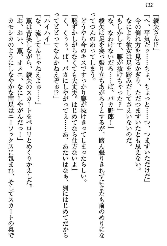 乙女の園を独り占め