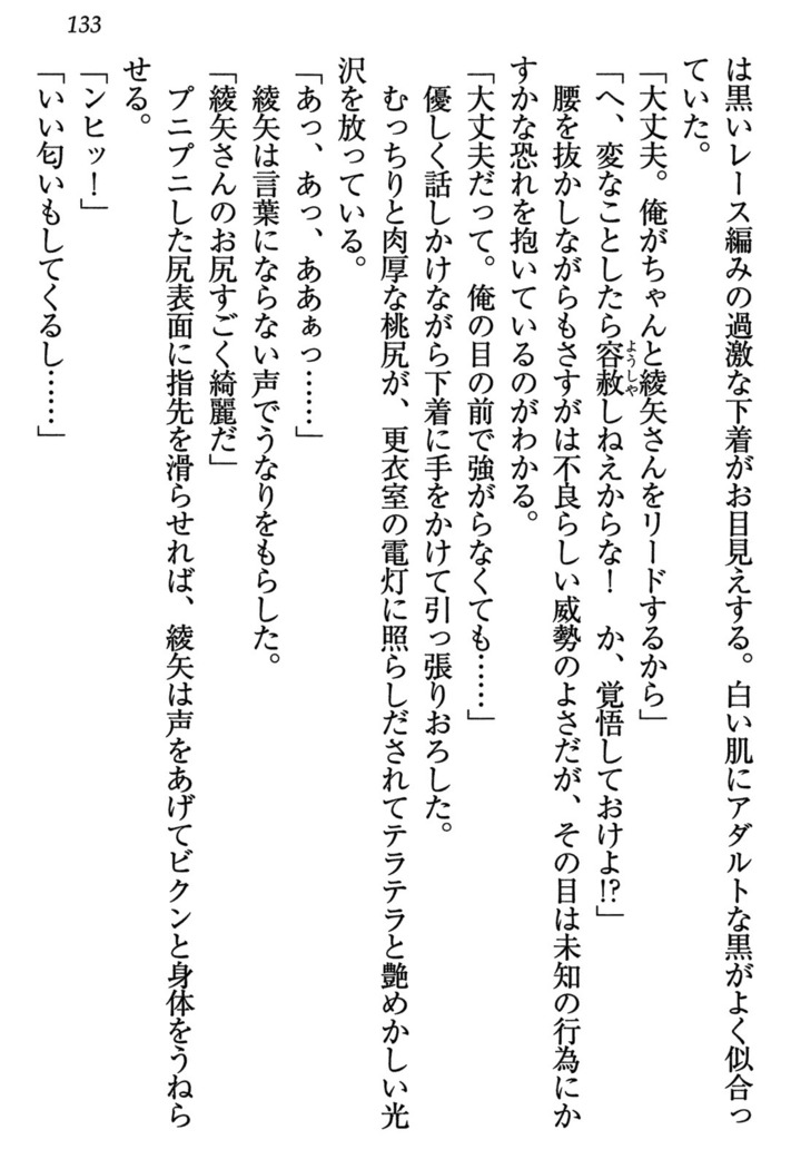 乙女の園を独り占め