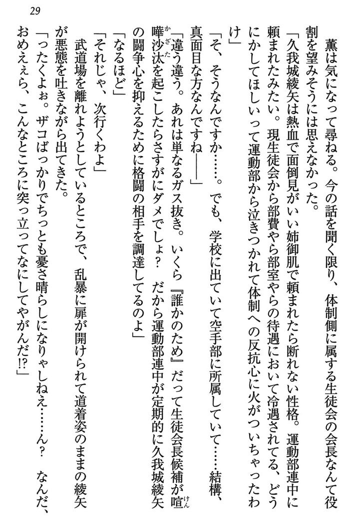 乙女の園を独り占め