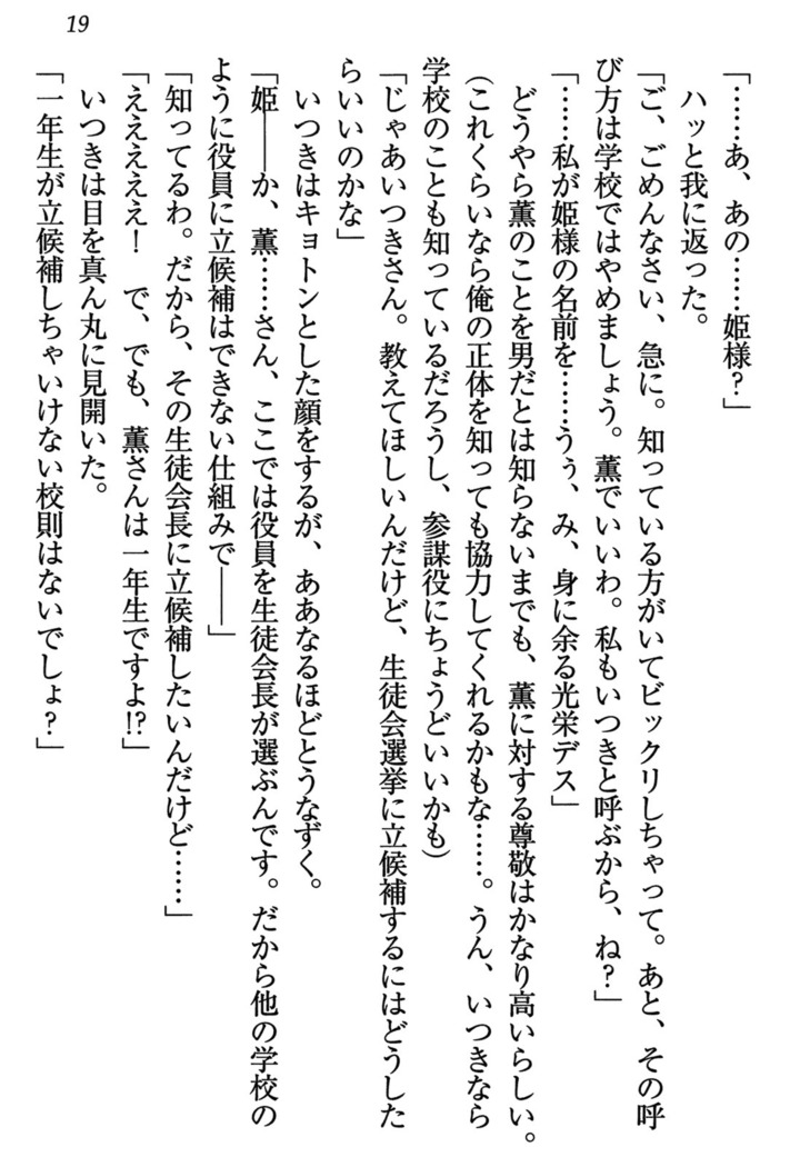 乙女の園を独り占め