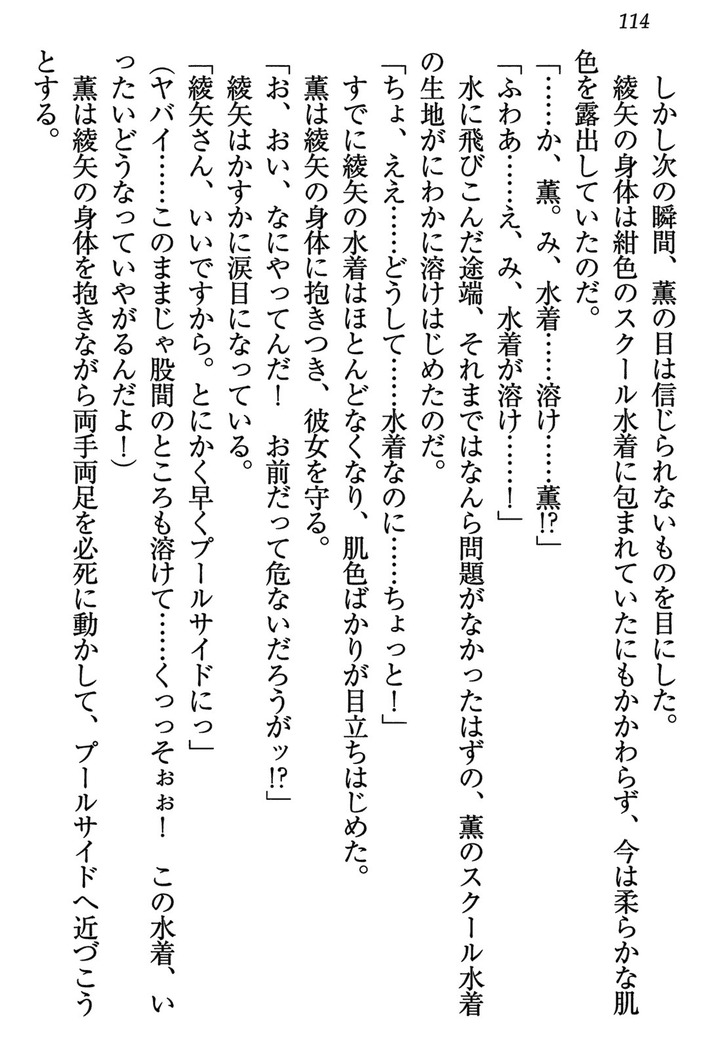 乙女の園を独り占め