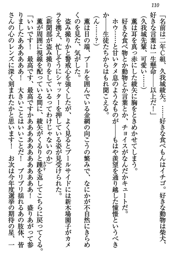 乙女の園を独り占め